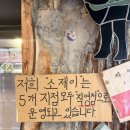 소제이연남점 | 연트럴파크 근처 맛집 소제이 연남｜아티스트들이 찾는 꽃갈비집 솔직후기