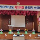 제114회 졸업식(2023.01 강경중앙초) 이미지
