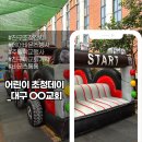 교회 에어바운스 행사 ㅣ놀거리 가득한 어린이 초청데이