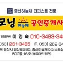 굿모닝하늘채공인중개사사무소 이미지