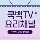 요리쿡
