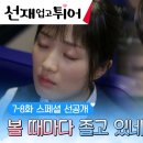 [선업튀][7-8화 선공개] 양봉업자 변우석, 버스에서 잠든 김혜윤 바라보는 눈빛에서 꿀이 뚝뚝🍯 이미지