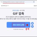 ◆ GIF 파일 압축하기 이미지