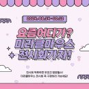 [서울/성수동] 서울전시회 성수전시회 &#39;허인정 초대 개인전&#39; 미라클마우스 하늘을 날다. 내돈내산 이벤트