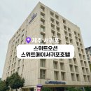 미니호텔 메이 | 서귀포 숙소추천 | 가성비 좋은 스위트메이 서귀포 호텔 솔직후기