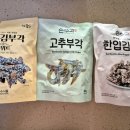 손수식품 김부각세트 구입후기 아이들도 좋아하는 부각선물세트 추천