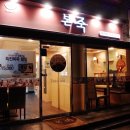 본죽아현점 이미지
