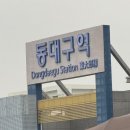 산천쉼터 | [대구] 동대구역 혼밥 방문기 + 신세계백화점 호박인절미 / 카페 할인 + 삼송빵집