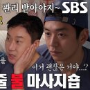 3월16일 미운 우리새끼 선공개 이상민×김준호×이용대, 비포 애프터 확실한 불 마사지의 놀라운 효과 영상 이미지