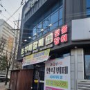 마한로 | [익산 어양동 맛집] 농부애갈비 무한리필로 즐기는 수제갈비와 알찬 한식뷔페 후기