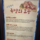 고집쟁이족발 - 광산구 송정로 27 | 고집쟁이족발