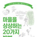 꿈꾸는마을 이미지