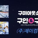 (주)제이컴퍼니