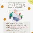 평택시가족센터 [평택부모학교] 조부모교육 참여자 모집안내 이미지