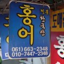 여수수산홍어 네이버블로그
