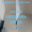이편한홈케어 | 구미 상모 이편한트리베뉴 신축 입주청소 해피클린홈케어 후기