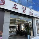 오정반찬 이미지