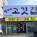 삼거리고깃집 - 북구 동문대로 294 | 삼거리고깃집