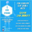 2/28 코어다이나믹 원데이클래스-코어근육의 이해와 수준별 코어운동- 코어근육과 복직근을 구분할수 있어야만 합니다. 이미지