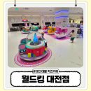 킹피씨방 | 대전 아이랑 가볼만한곳 월드킹 대전점 후기 종일권으로 놀기 좋은 대형 키즈카페