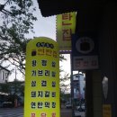 모영호의연탄집 장유점