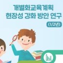 국립특수교육원 이미지