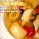 대동슈퍼(썬플러스) | 부산 근교 아이랑 장보기 김해 대동농협 로컬푸드 직매장 아삭한 양파장아찌