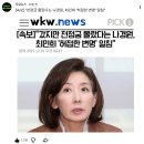 수색-008 | [스크랩] #굥견희 무리 만행 ( 2025년 6월 ~~ )008