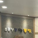 소문난왕뽈찜 | 망포 맛집 소문난 대구 왕뽈찜 내돈내산 후기