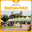 삼척시평생학습관 | 삼척평생학습&amp;책축제 방문 후기