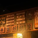 태평산장 이미지