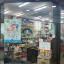 새무지개약국 이미지