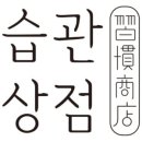 연어상점 네이버블로그