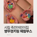 시립죽전어린이집 이미지