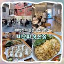 [용산] 피자 맛집 비오피 용산점 내돈내산 후기 I 데이트 추천 I 메뉴, 주차, 가격