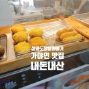 찰꽈도 찹쌀꽈배기(합천해인사점)
