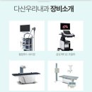 다산종합의원 이미지