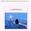 #나의40대💚포토북 이미지