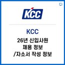 창조정보기술 | KCC 신입사원 채용정보 / 자소서 작성 정보 알려드립니다.