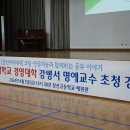 4월 창선아카데미 ＜경희대학교 경영대학 강병서 명예교수 초청 강연＞ 이미지