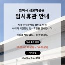 범어사 성보박물관(휴관) 이미지