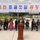 장성목란토굴젓영어조합법인 | 장성군, 토굴(土窟) 젓갈공장 문 열어