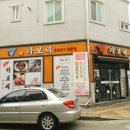 가보세숯불구이 이미지