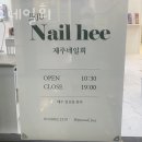 네일희 이미지