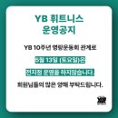 ybfitness 삼계점 네이버블로그