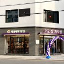 이인상과자점 이미지