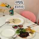 순천율산초등학교 | 순천 연향동 맛집 데이트코스 추천 코지 키친