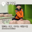 올랑올랑~신나는 책 놀이터 B반 | [분당 아이와 갈만한 곳] 분당 어린이 안전체험관 -방학 어디 가지? 아이는 체험, 엄마아빠는 힐링...