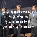 시인 | 연극 죽은시인의사회 첫공 후기 놀씨어터대학로 우리카드홀 시야 정보