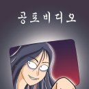 무서운게 딱좋아 공포비디오 이미지